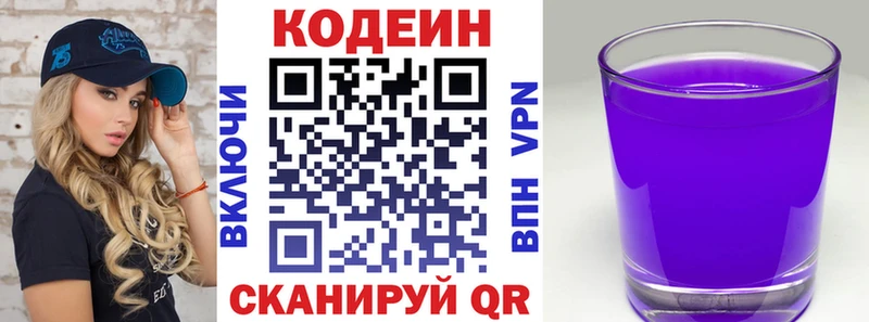 Кодеин Purple Drank  Купить закладки  Новочебоксарск 